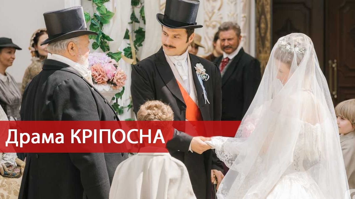 Серіал Кріпосна – 17, 18 серія: дивитись онлайн 1 сезон драми СТБ