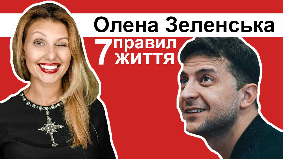 Дружина Зеленського: біографія і фото нової першої леді України