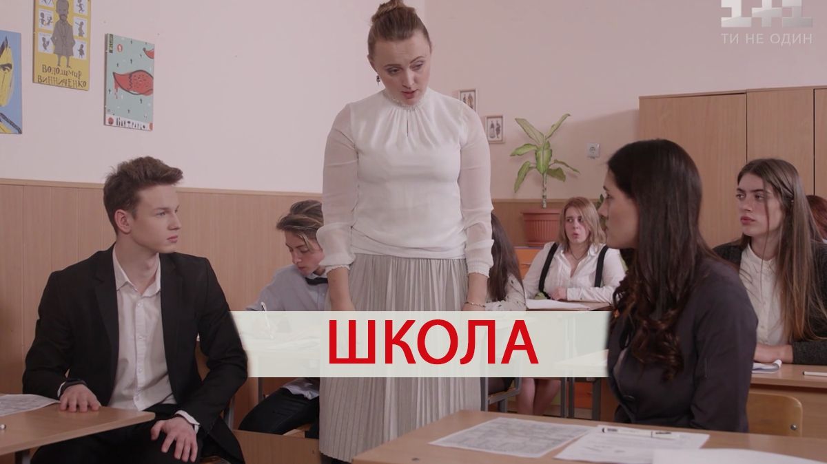 Школа: Випускний – 13, 14 серія 3 сезон: дивитись онлайн серіал