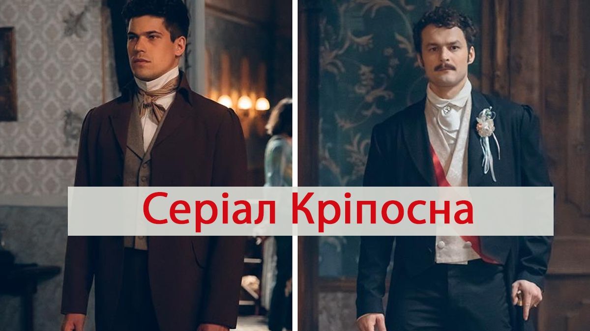 Серіал Кріпосна – 21, 22 серія: дивитись онлайн 1 сезон драми СТБ