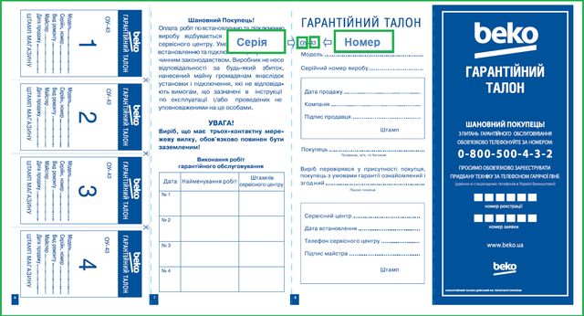 Гарантійний талон має бути з печаткою - фото 314141