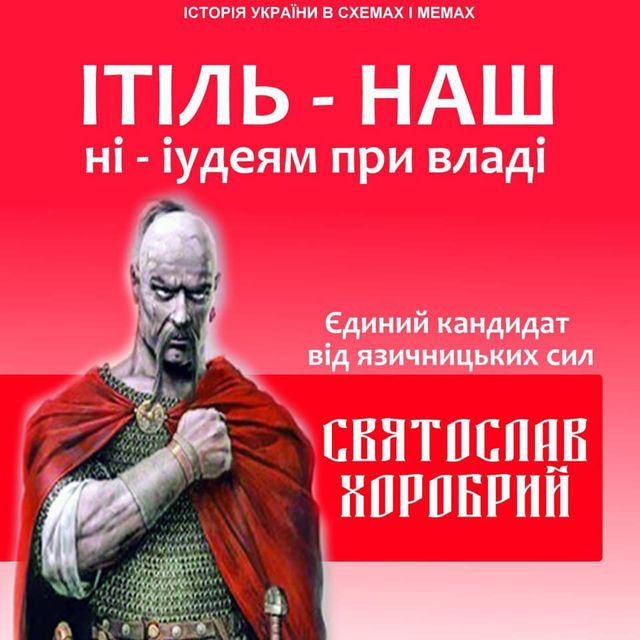 Якби князі Київської Русі балотувалися на вибори 2019: кумедні меми - фото 314260