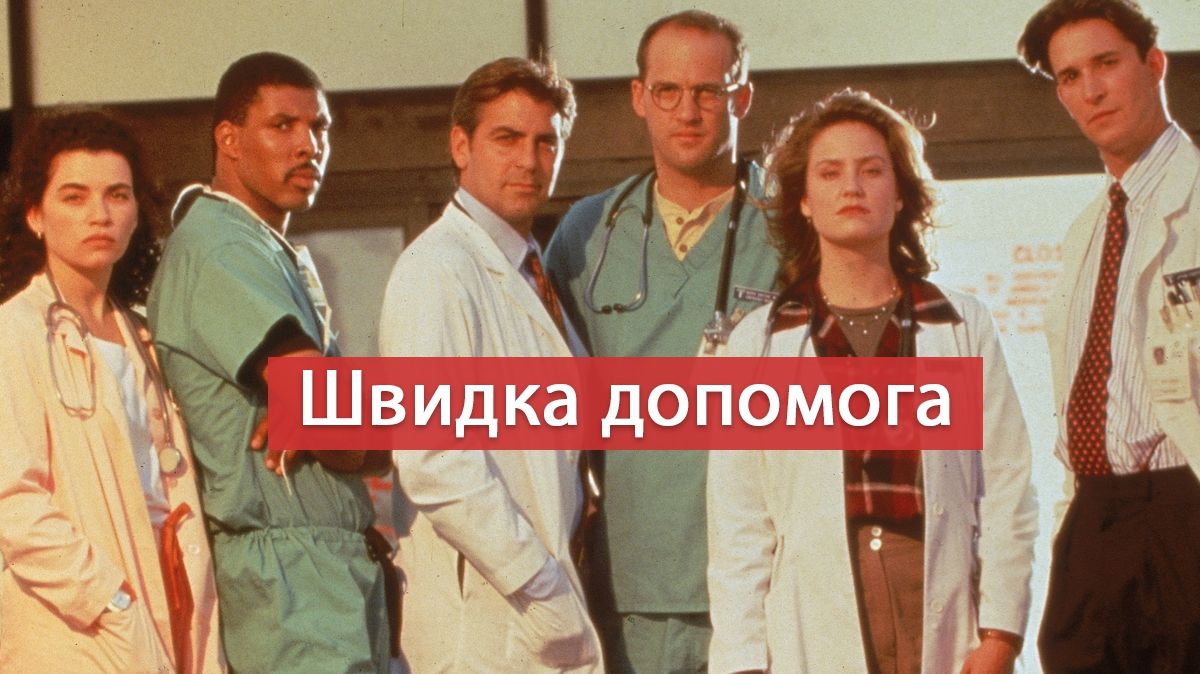 Як змінилися актори серіалу Швидка допомога: фото тоді і зараз