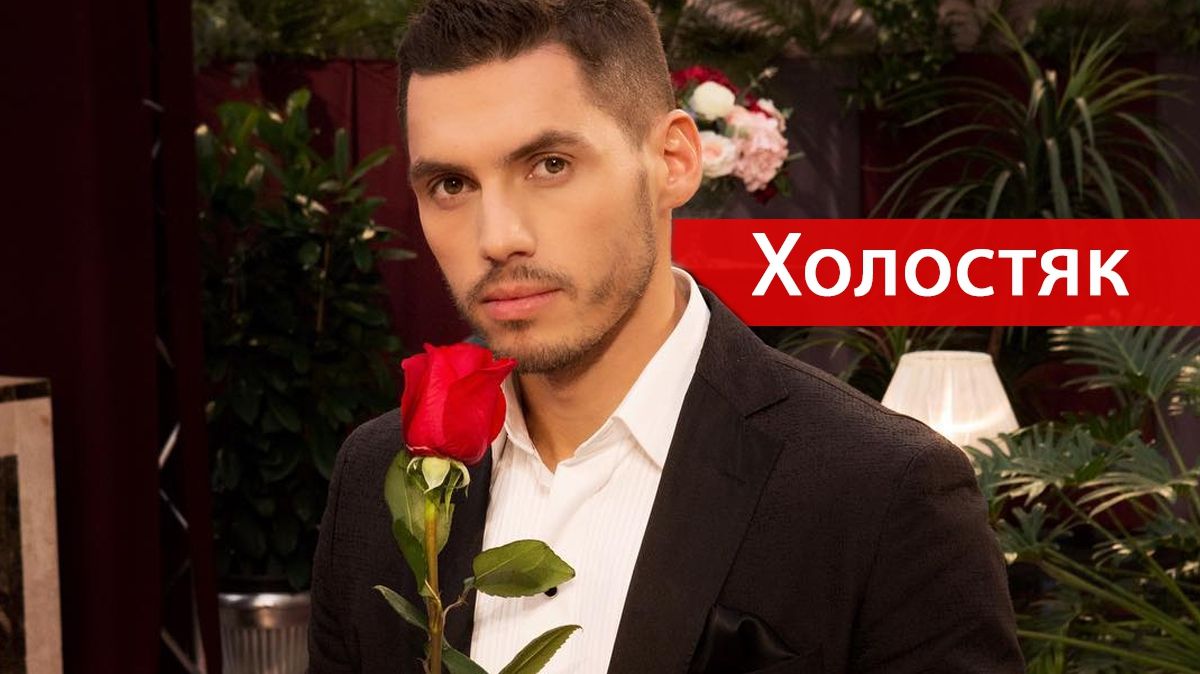 Холостяк 9 - Нікіта Добринін - фото 1
