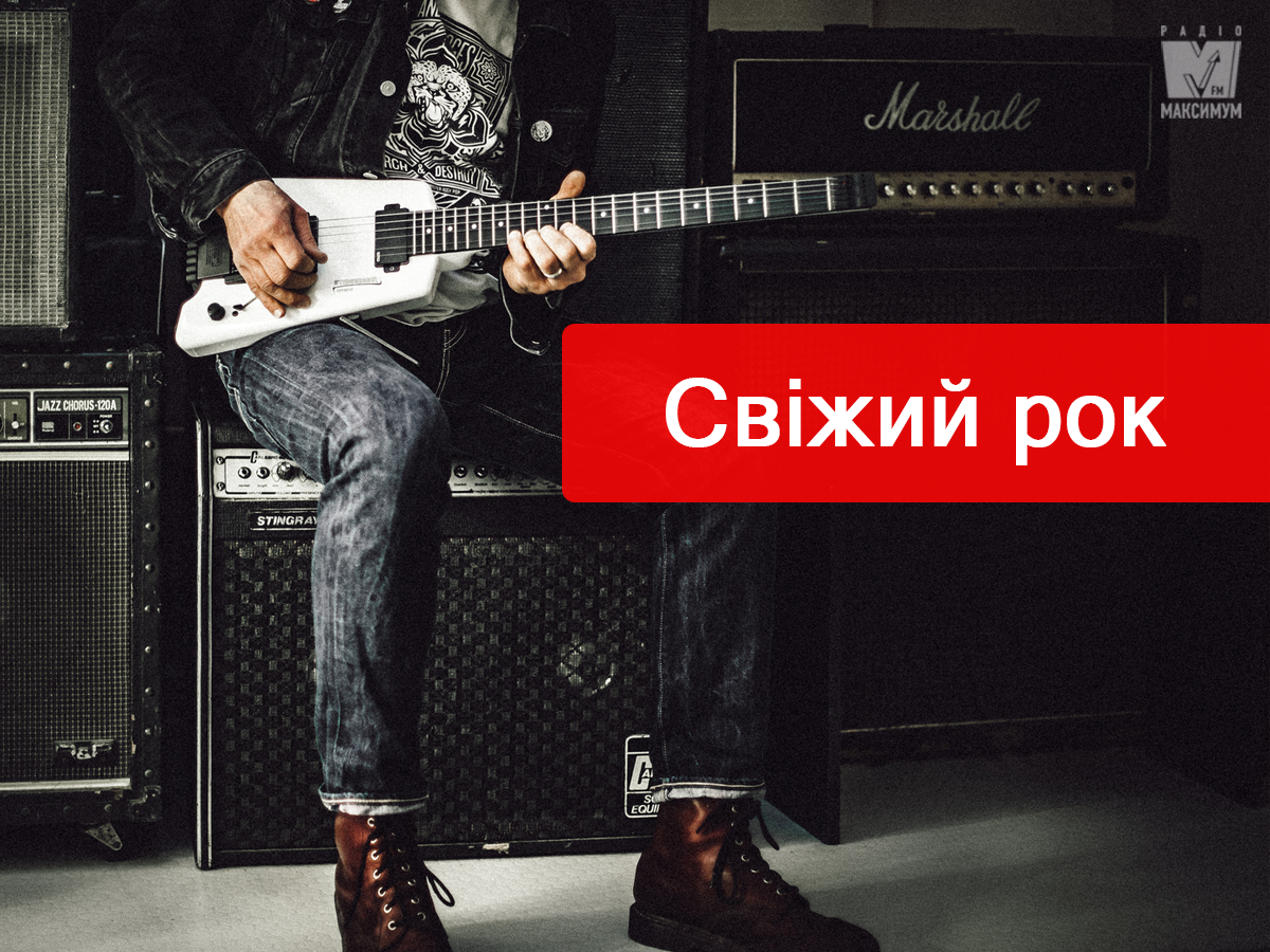 Нові рок-пісні тижня: плейлист сучасної музики, яка варта уваги