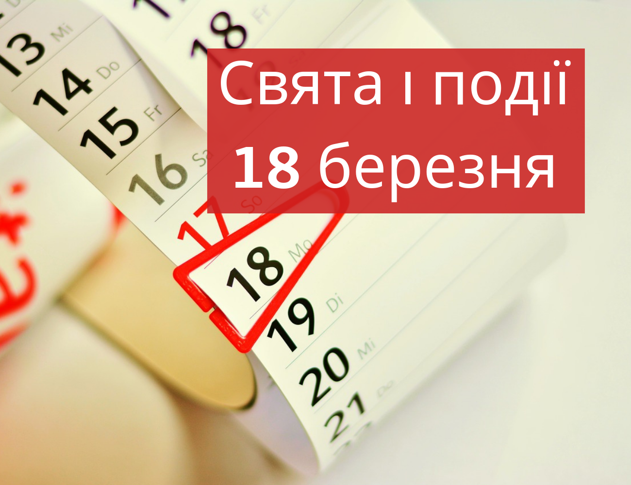 18 березня 2019 – яке сьогодні свято: традиції, заборони і прикмети
