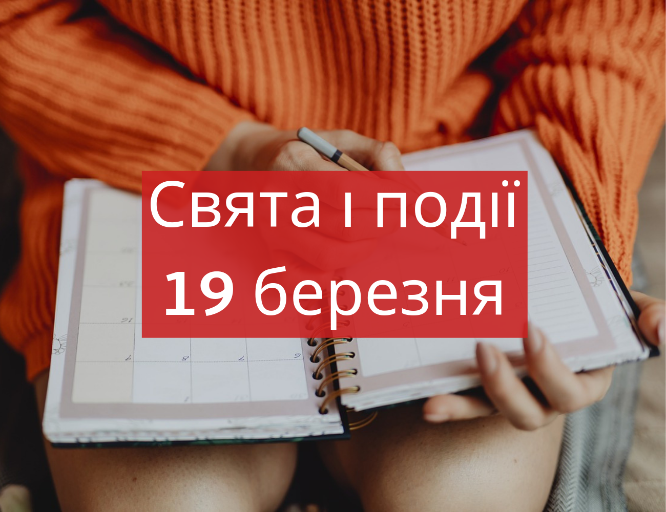19 березня 2019 – яке сьогодні свято: традиції, заборони і прикмети