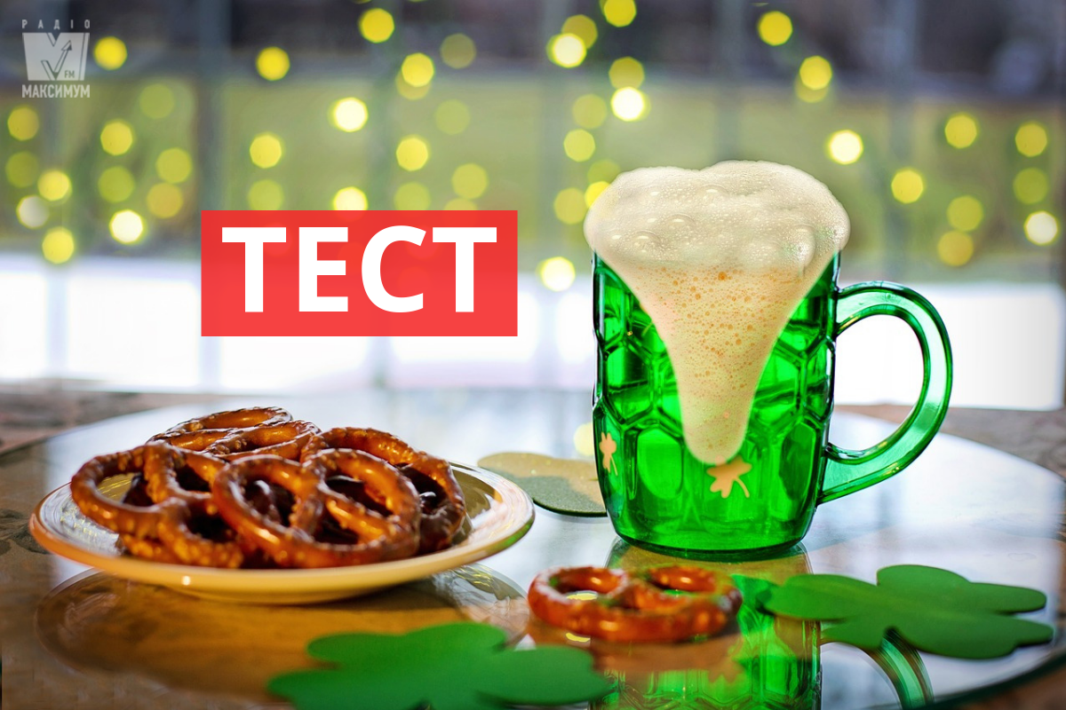 ТЕСТ до дня Святого Патріка: Що подарує тобі Лепрекон?