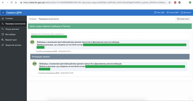 Як змінити місце голосування у другому турі виборів 2019: інструкція - фото 315204
