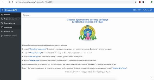 Як змінити місце голосування у другому турі виборів 2019: інструкція - фото 315205