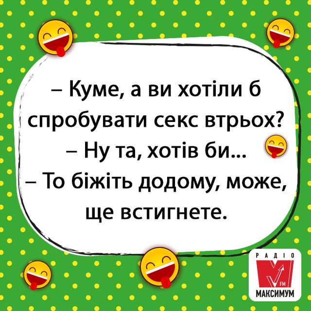 Жарт про кумів - фото 315295