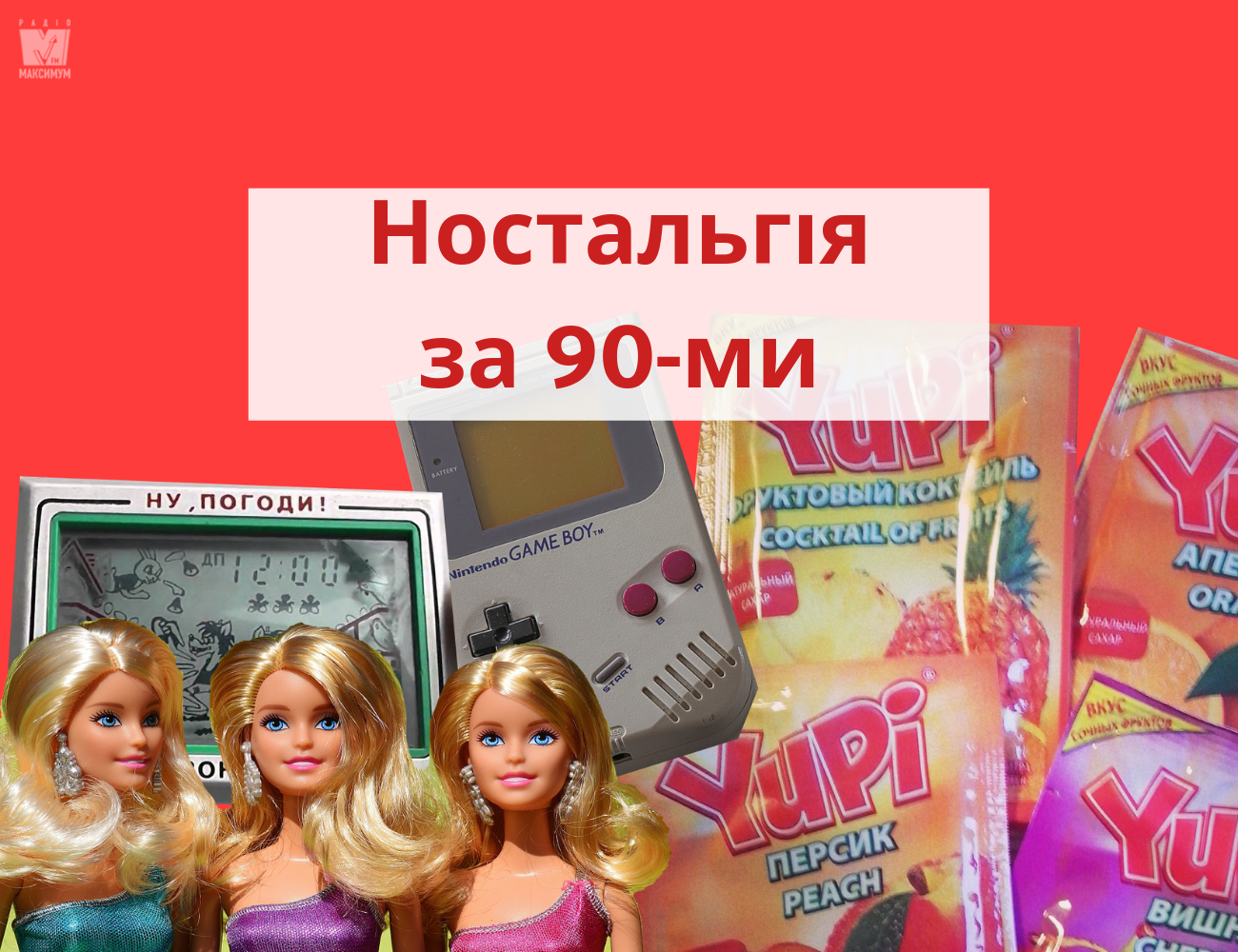 Дитячі іграшки з 90-х - фото 1