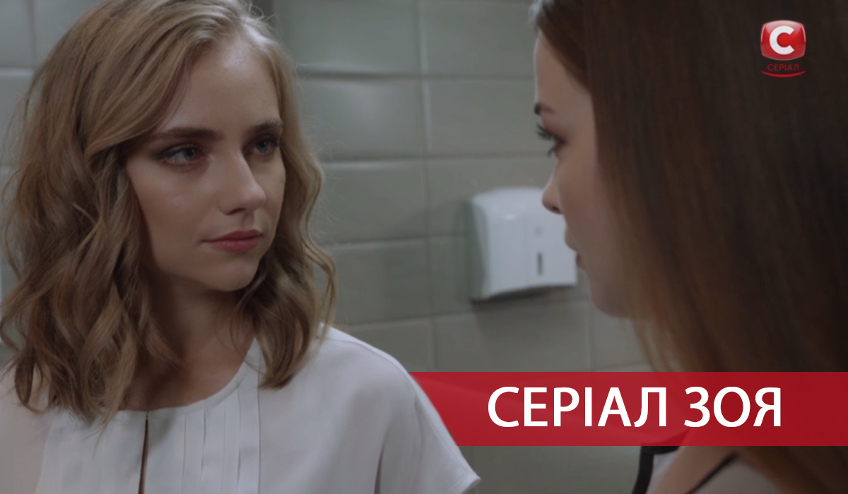 Головні героїні серіалу ЗОЯ - фото 1
