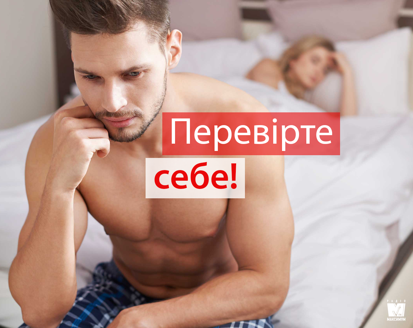 Перевірте себе: три ознаки того, що у вас щось не так з потенцією