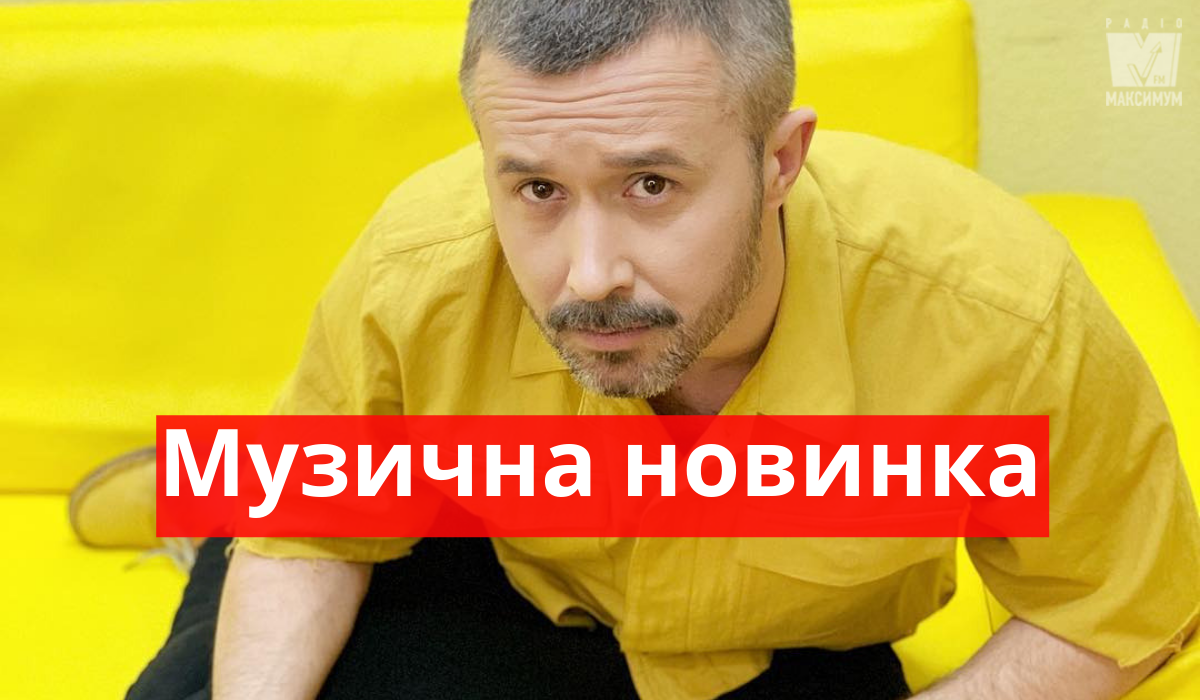 Сергій Бабкін – Моє кохання: слухай нову українську пісню (відео і текст)