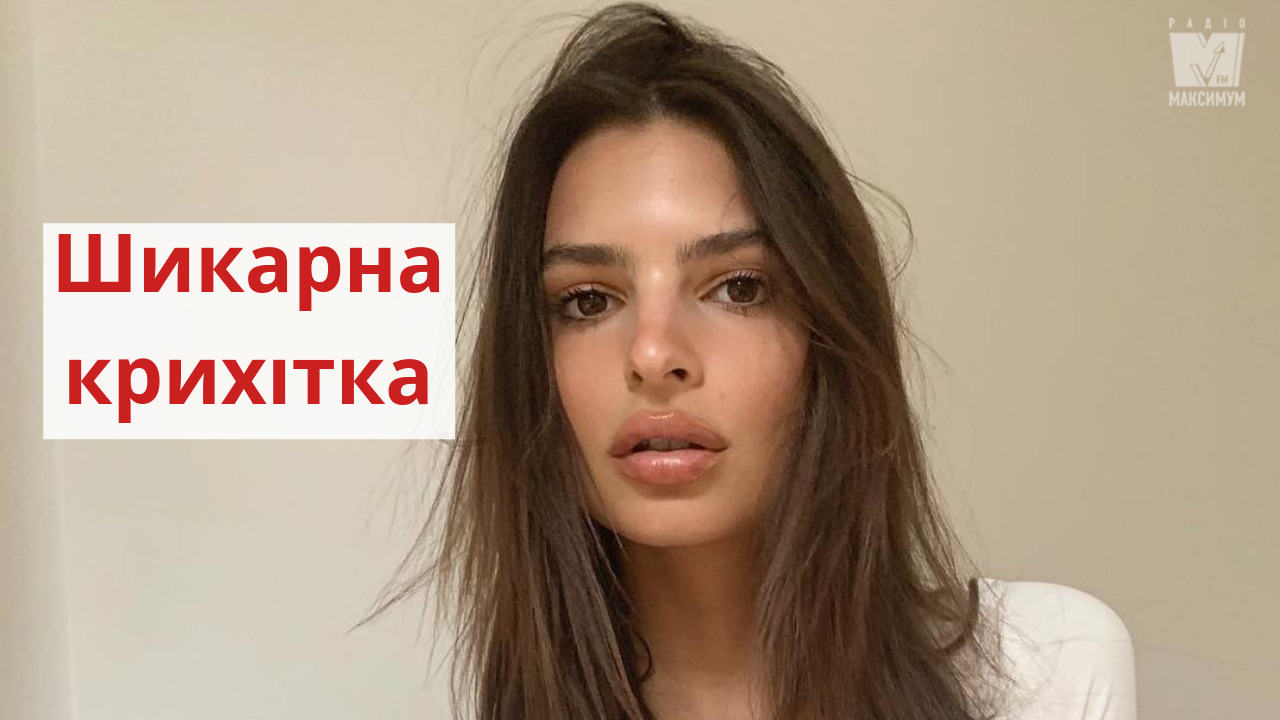 Емілі Ратажковскі підкорює мережу у білій білизні (18+)