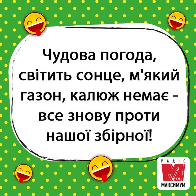 Анекдот про футбол - фото 316134