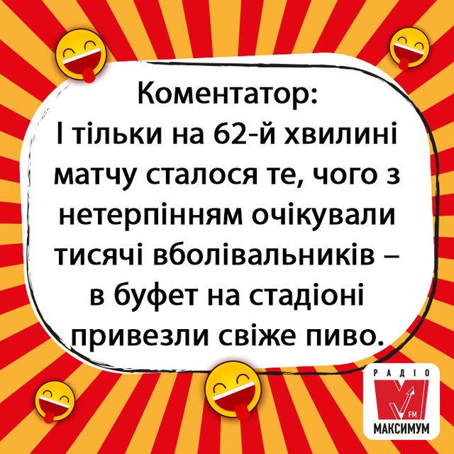 Жарт про футбол - фото 316135