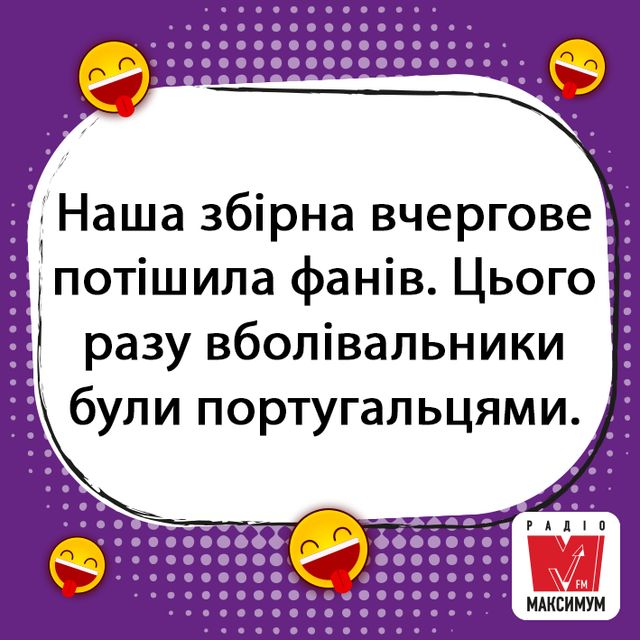 Жарт про футбольний матч - фото 316137