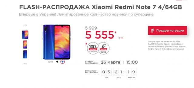 Обмежена партія Redmi Note 7 в Україні продаватиметься за смачною ціною - фото 316412