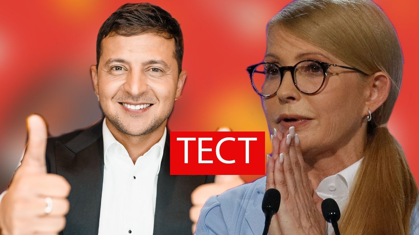 За кого б ви віддали свій голос? - фото 1