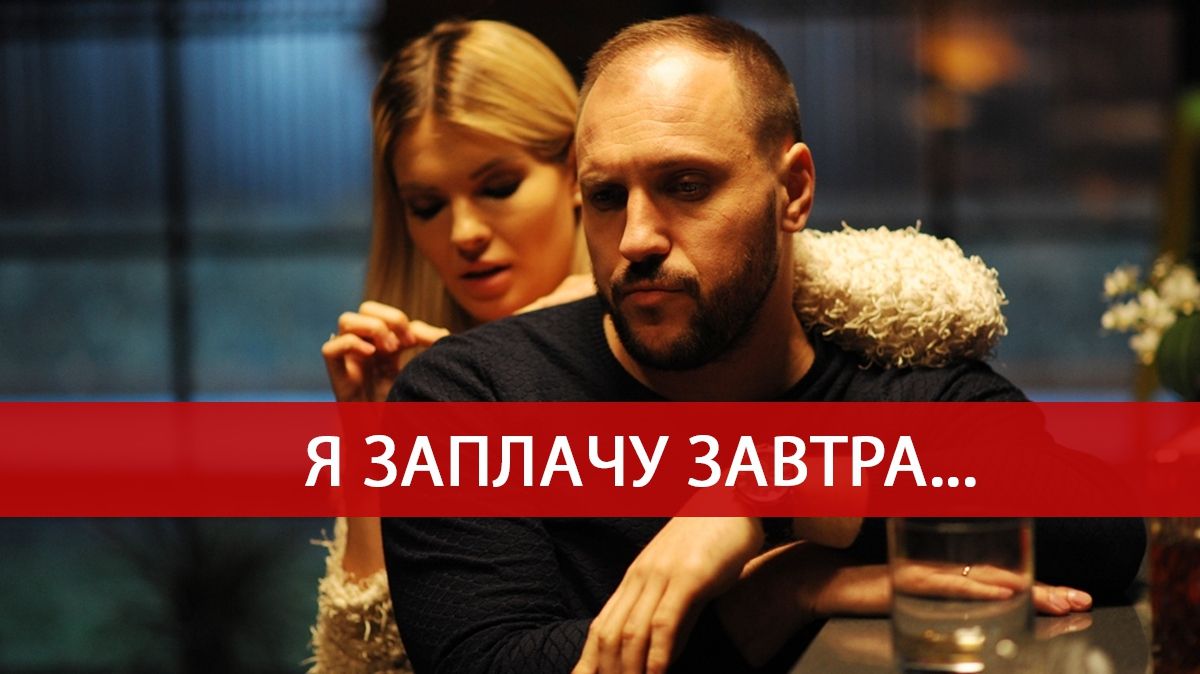 Я заплачу завтра – 1, 2, 3 і 4 серія: дивитися онлайн новий серіал