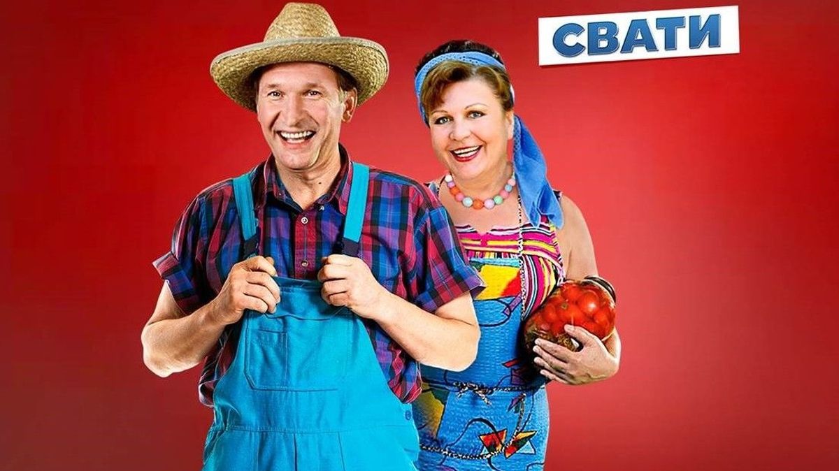 Заборону на серіал Свати в Україні скасовано: рішення суду