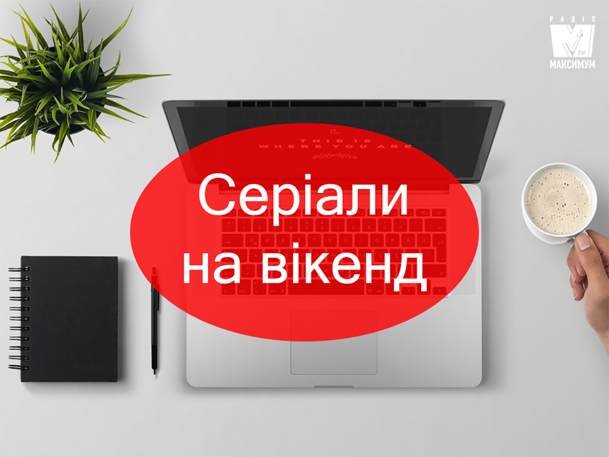 Найкрутіші фантастичні серіали, які ви могли пропустити