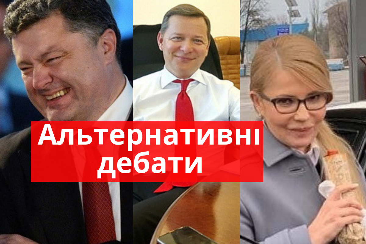 Альтернативні дебати кандидатів у президенти: кумедне відео до сліз - фото 1