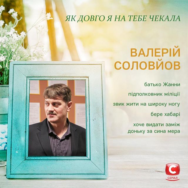 Валерій Соловйов - фото 318213