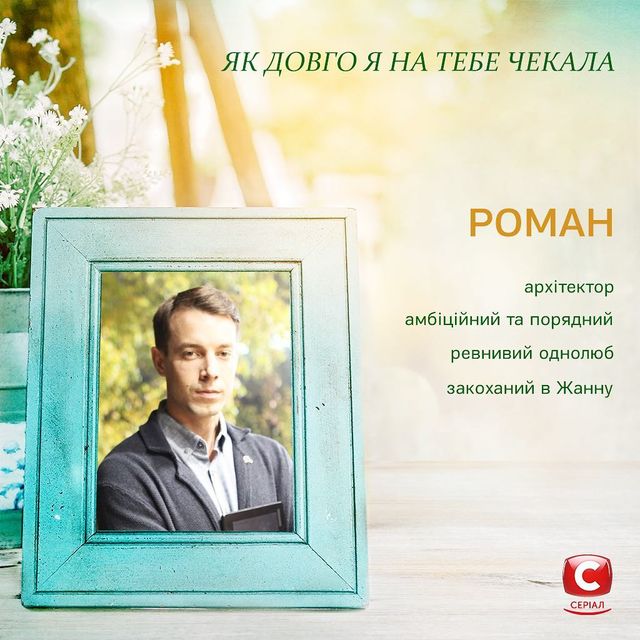 Роман - фото 318220