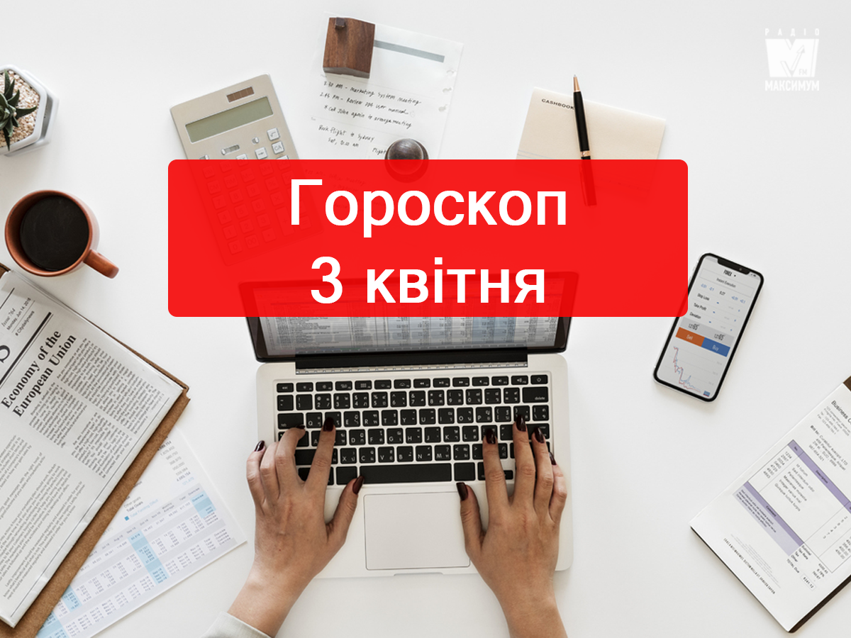 Гороскоп на 3 квітня 2019: прогноз для всіх знаків Зодіаку