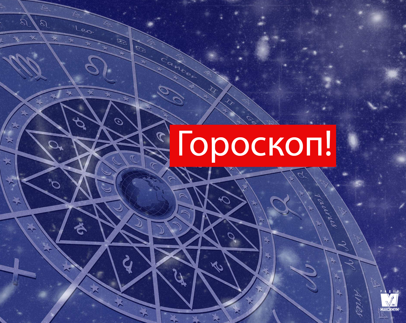 Гороскоп на 5 квітня 2019: прогноз для всіх знаків Зодіаку