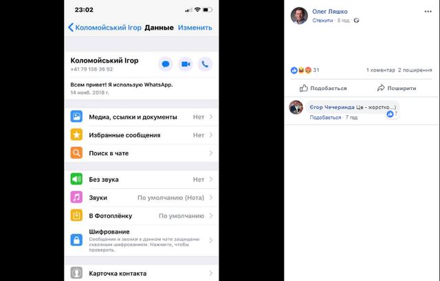 Ляшко злив персональний номер телефону Зеленського - фото 318491