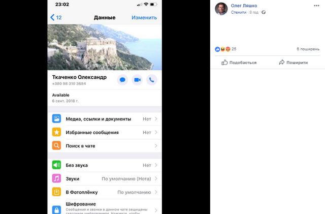 Ляшко злив персональний номер телефону Зеленського - фото 318492