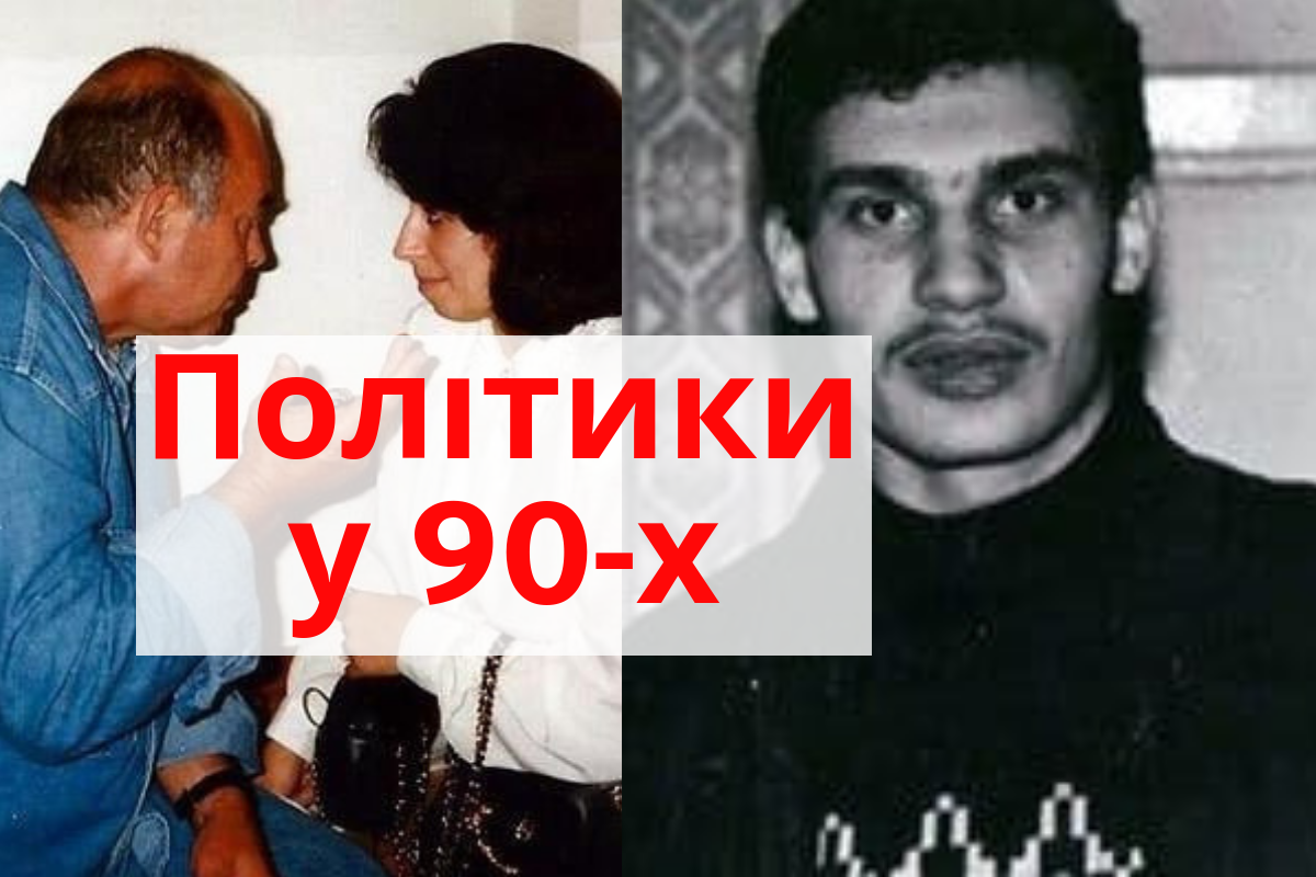 Такі молоді: як виглядали українські політики на початку своєї кар'єри