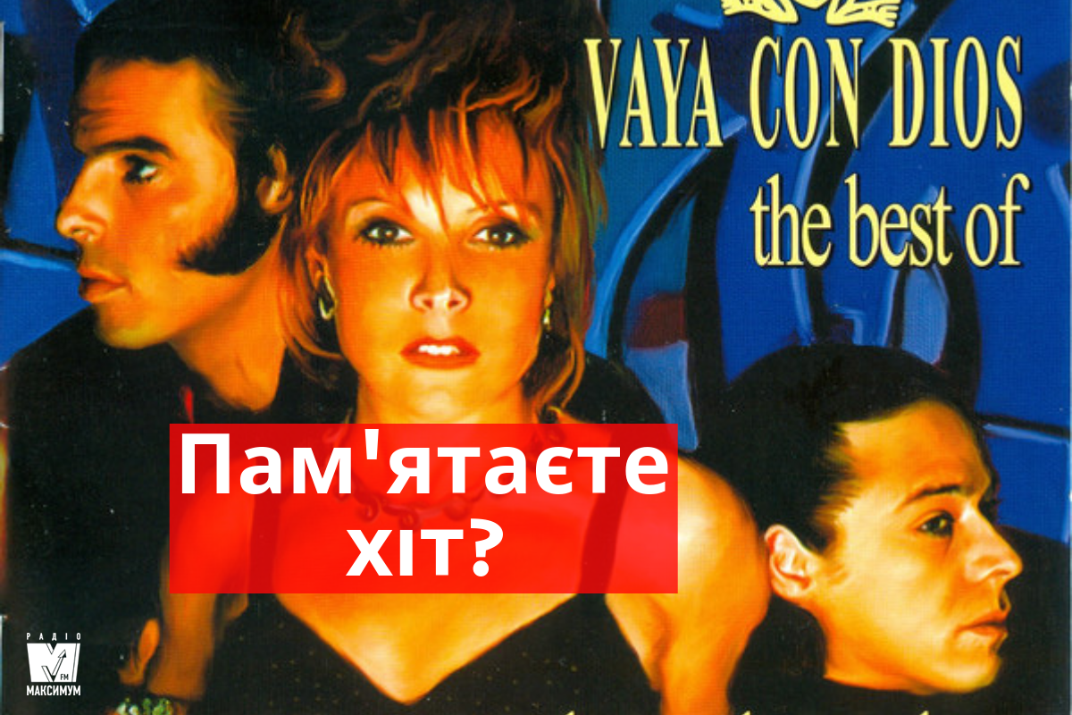 Хей-на-на-на: про що йдеться у хіті 90-х, який знає кожен з нас - фото 1