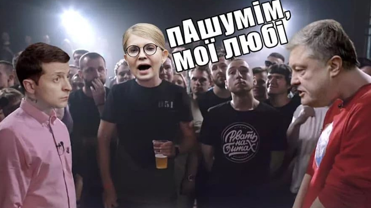 Зеленський хоче, щоб дебати вела Тимошенко - фото 1