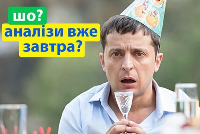 Сцикуни: смішні меми, як Порошенко та Зеленський аналізами мірялися - фото 319066