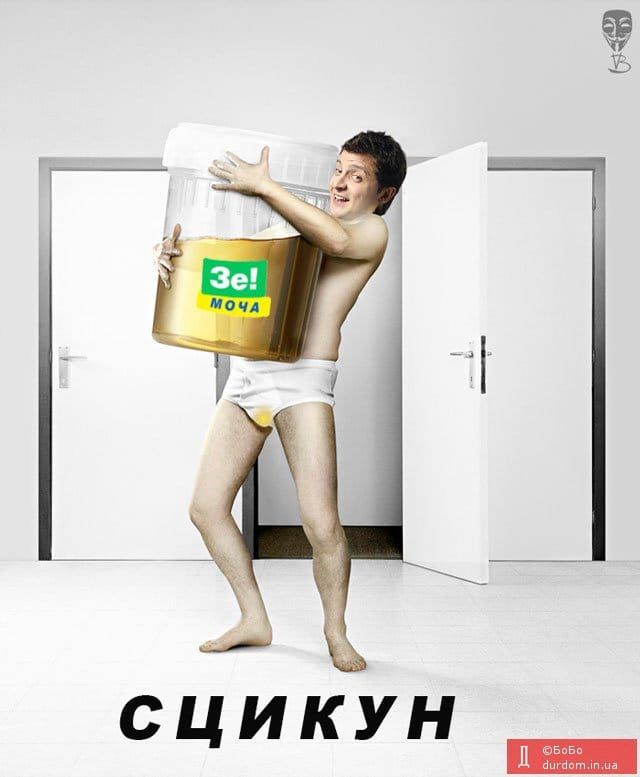 Сцикуни: смішні меми, як Порошенко та Зеленський аналізами мірялися - фото 319067