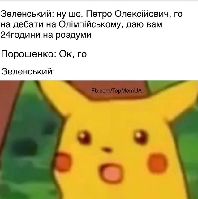 Сцикуни: смішні меми, як Порошенко та Зеленський аналізами мірялися - фото 319068