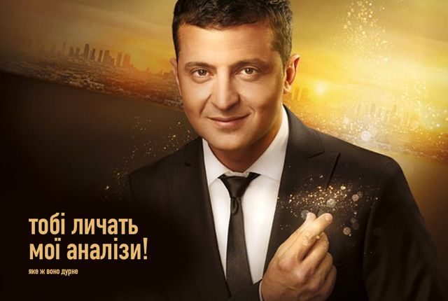 Сцикуни: смішні меми, як Порошенко та Зеленський аналізами мірялися - фото 319069