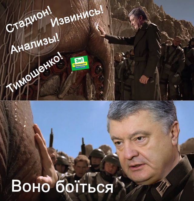 Сцикуни: смішні меми, як Порошенко та Зеленський аналізами мірялися - фото 319085