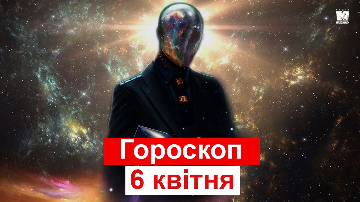 Гороскоп на 6 квітня 2019: прогноз для всіх знаків Зодіаку