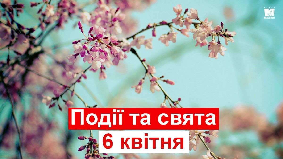 6 квітня 2019 – яке сьогодні свято: традиції, заборони і прикмети