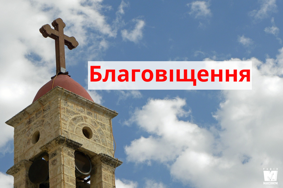 Благовіщення Пресвятої Богородиці - фото 1