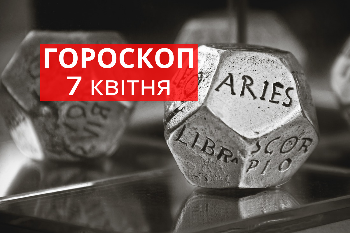 Гороскоп на 7 квітня 2019: прогноз для всіх знаків Зодіаку