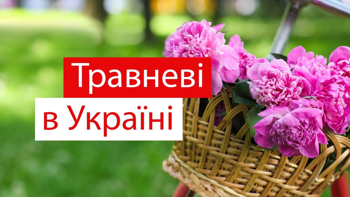 Куди поїхати в Україні на травневі свята 2019: бюджетні варіанти