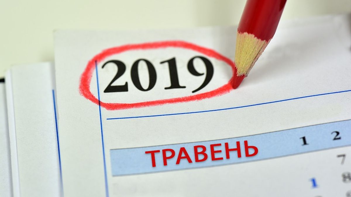 Коли будуть вихідні у травні 2019 - фото 1