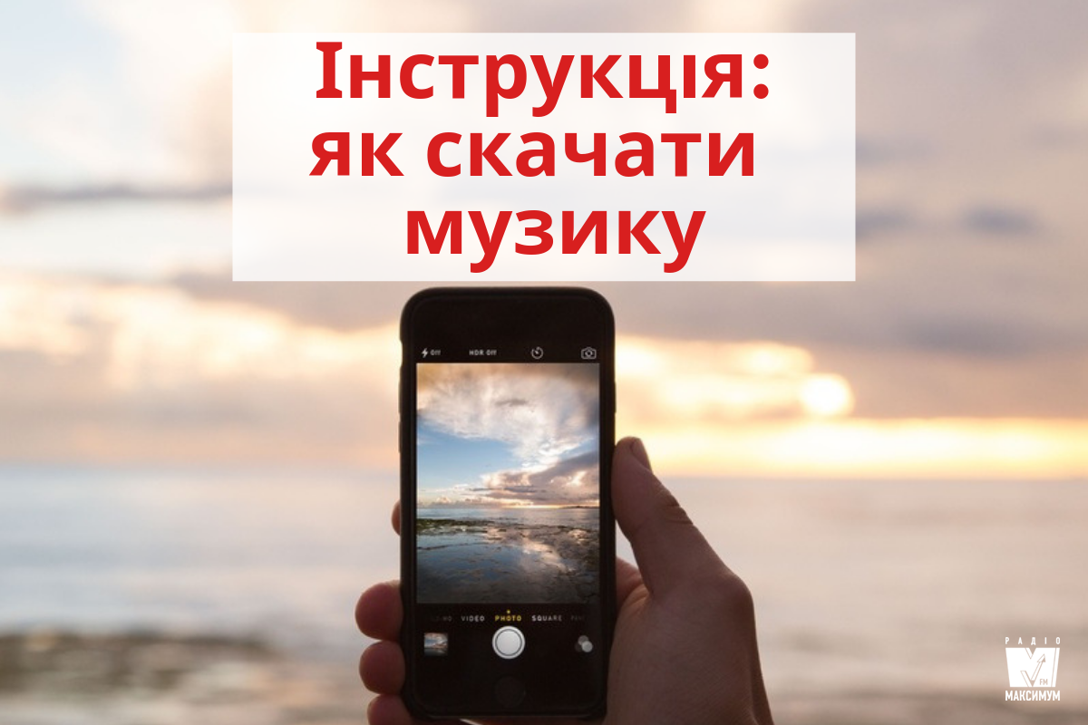 Як скачати музику з Ютуба - фото 1